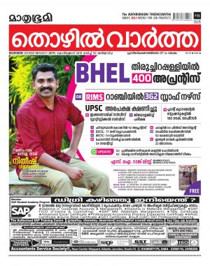 Thozhilvartha-2019 March 30