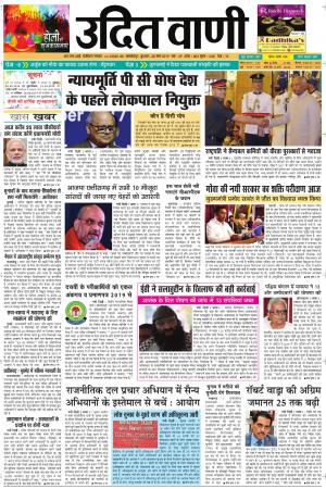 UDIT VANI 20TH MARCH, 2019