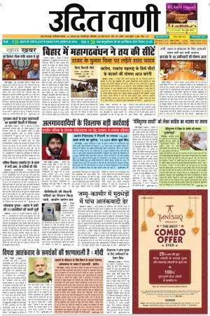 UDIT VANI 23RD MARCH, 2019