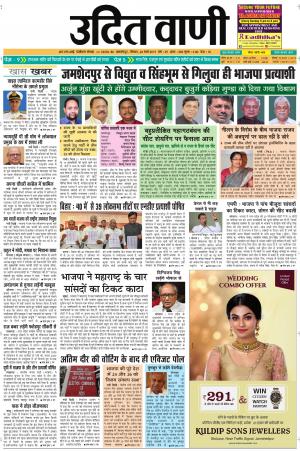 UDIT VANI 24TH MARCH, 2019