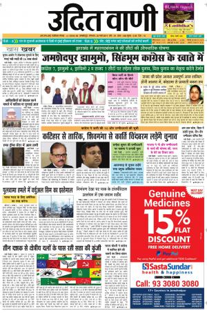 UDIT VANI 25TH MARCH, 2019