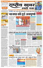Rashtriyakhabar jharkhand edition