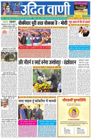 UDIT VANI 4TH MARCH, 2019