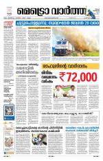 Metrovaartha - Alappuzha