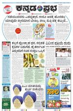 Kannada Prabha - Belgaum