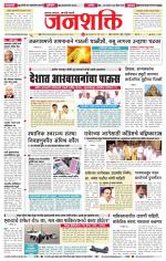 Jalgaon Janshakti