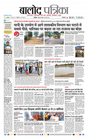 Balod Patrika