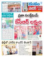 Medak/Sangareddy/Siddipeta