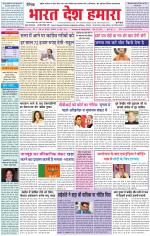 Bharat Desh Hamara (Haryana)