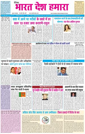 bharatdeshhamara patiala 26-03-2019