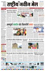 RASTRIYA NAVEEN MAIL DALTONGANJ EDITION