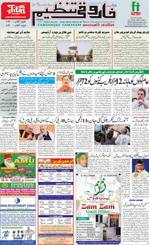 farooqui-tanzeem-patna-26.03.2019