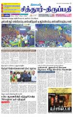 Chitoor-Vellore Supplement