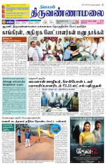 Tiruvannamalai-Vellore Supplement