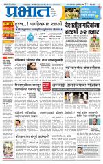 पुणे जिल्हा आवृत्ती