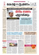 Keralabhooshanam (Thiruvalla Edition)