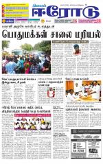 Erode-Coimbatore Supplement