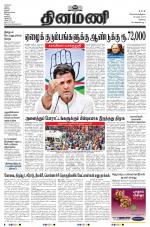 Dinamani - Erode & Ooty