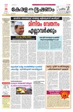 Keralabhooshanam (Malabar Edition)