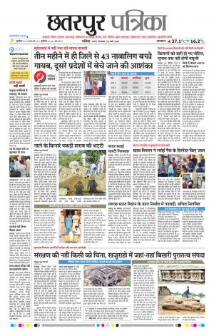 Chhattarpur patrika