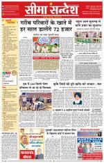 Hanumangarh Seema Sandesh 