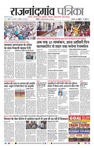 Rajnandgaon Patrika