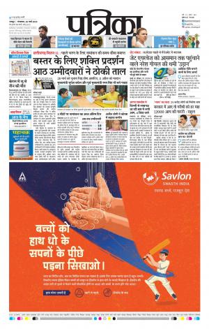 Raipur Daak Patrika