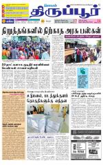 Tirupur-Coimbatore Supplement