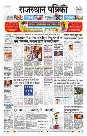 Rajasthan Patrika Coimbatore