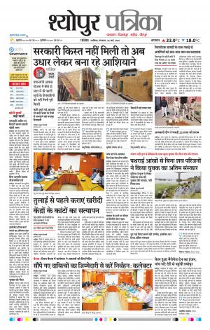 Sheopur Patrika