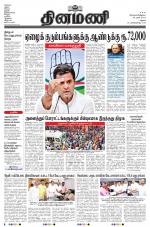 Dinamani - Dindigul & Theni