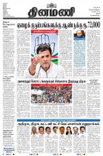 Dinamani - Perambalur & Ariyalur