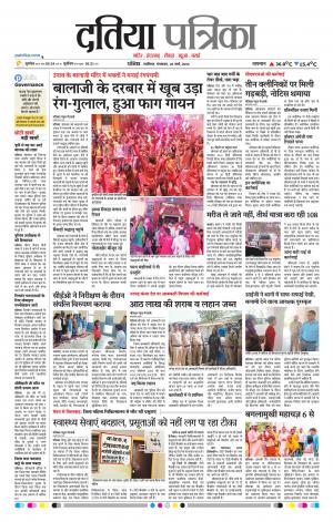 Datia Patrika