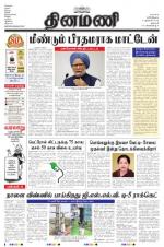 Dinamani - Dharmapuri