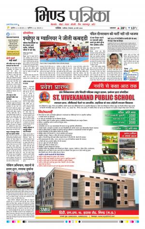 Bhind Patrika