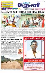 Theni-Madurai Supplement