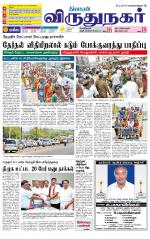 Virudhunagar-Madurai Supplement