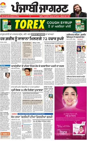 BATHINDA: Punjabi jagran News : 26th March 2019