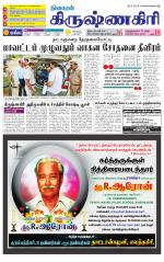Krishnagiri-Salem Supplement