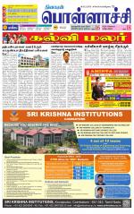 Pollachi-Coimbatore Supplement