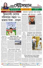 Dainik-Statesman