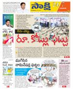 Guntur Amaravathi District