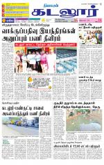 cuddalore supplement