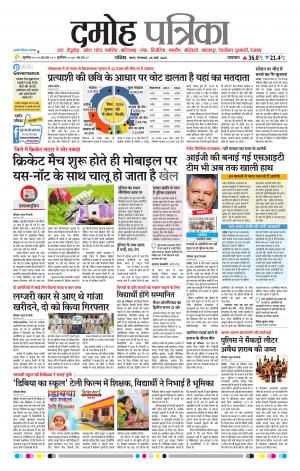 Damoh Patrika