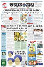 Kannada Prabha - Shimoga
