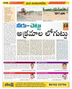 Guntur Amaravathi Constituencies