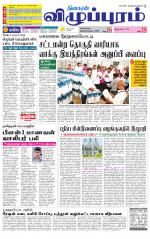 Villupuram Supplement