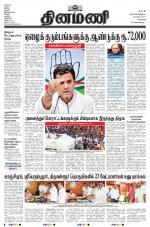 Dinamani - Tiruvallur