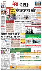 Divya Himachal Dharamsala+ Mera Kangra +Aastha