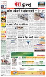 Divya Himachal Dharamsala+Mera Kullu +Aastha